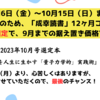 好評のため、本日10月6日〜10月15日までの期間限定で延長！成幸読書12ヶ月コース 値上げ前の据え置き価格にて受付