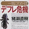 猪瀬直樹さんの東京都知事辞任の報道をうけて