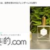  美的公式サイト「美的.com」に「ヒョウゲ」が掲載されました ！