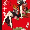 『芙蓉千里』 須賀 しのぶ