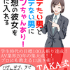 電子書籍出版しました　モテたい男とモテない男にワンちゃんあり！理想の彼女を手に入れる　TAKA式恋愛7STEP