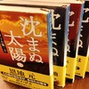 付記：１９８５年８月１２日夜のこと～事件事故を報じる意義、労働組合の役割など