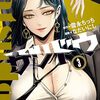 『殺しと噓のマリアージュ』連載開始は12月以降に