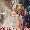 劇場アニメベルサイユのばら〜ペガサスのように自由に〜