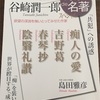 定年京都移住2-88＿谷崎文学