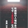 「映画館の入場料金は、なぜ1800円なのか?」読んだよ