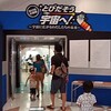  深遠なる宇宙を思う