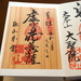 弥山本堂の書置き御朱印の魅力と見どころを徹底紹介