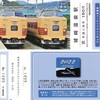 城崎温泉駅　懐鉄入場券