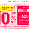 【Pay】J-Coin Payが10％還元なので登録してみた！