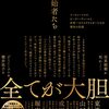 書評『創始者たち』