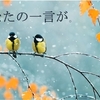 あなたの一言が、あなたに関わるすべての人や生きもの達を、豊かなココロへ導くことができます。　～麗生🖤