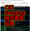 【Snaptap】CS2のアップデートでSnap Tapの検出機能が追加【CS2】