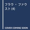 6月7日発売の注目マンガ