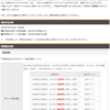 楽天銀行・証券にも改悪が、、