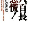 【Bitocoin】「なぜ人々がマブロジを信用するのかって？　彼は国と違って１度しかだましていないからね」