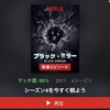  動画見放題 Netflixを堪能