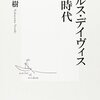 『マイルス・デイヴィス　青の時代』中山康樹