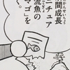 １４２３.瞬間成長ミニチュア渓流魚のタマゴ