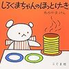 【1歳児】保育園生活8週目。～自宅保育5週目～この1ヶ月の読み聞かせの効果が出てきました！