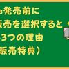 kindle発売前に予約販売を選択すると売れる3つの理由（予約販売特典）