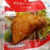 サラダチキン🐔