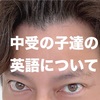【４教科に全振りして大丈夫】中学受験をする子は英語はフル無視！２月からの納豆英文法で鉄○会を置き去りに！