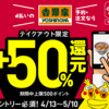 d払いアプリ予約&テイクアウト限定！吉野家50%ポイント還元