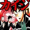 賭博堕天録カイジの漫画が読みたくなる3つの理由