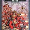 ミニチュアゲーム　コデックス：ブラッドエンジェル 日本語版 「ウォーハンマー40.000」 (Codex： Blood Angels Japanese)を持っている人に  大至急読んで欲しい記事