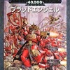 今ミニチュアゲーム　コデックス：ブラッドエンジェル 日本語版 「ウォーハンマー40.000」 (Codex： Blood Angels Japanese)にとんでもないことが起こっている？