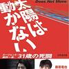 吉田修一「太陽は動かない」