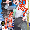押忍!男装風紀委員長!! 漢のガチンコ!ともだ◯んこ‼︎【同人誌】は無料で読める?内容や感想も紹介!!