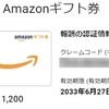 Microsoft RewardsのAmazonギフト交換手順