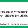 Pleasanterの一覧画面で検索されない項目がある時に確認したい設定