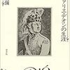 「女装の剣士　シュヴァリエ・デオンの生涯」