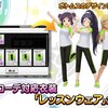 デレステ更新@7月26日　ドレスコーデ対応衣装「レッスンウェア」追加！ボトムスを4種類から選択