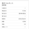 毎日コムネットの配当が入金。1株買い中の優待銘柄の状況を確認。