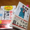 testosterone氏の最新作「スーツに効く筋トレ」＆「人生の９９．９％の問題は筋トレで解決できる」は期待を裏切らない最強の筋トレ＆人生のモチベ本だ！