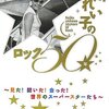 湯川れい子