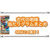 古代の咆哮 レアが入ってる当たりパックのグラムまとめ トドロクツキSRの重さが判明！