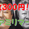 ファミマで「梅宮辰夫さん公認！なりきりお面」の使用感と注意点と使い道の感想