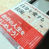 立花岳志さんの「こころ講座 in 金沢」レポート　〜〝自分は満たされている〟の境地へ〜