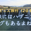 娘と九州プチ旅行♬（２日目）