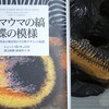 読書メモ：読了「シマウマの縞　蝶の模様　エボデボ革命が解き明かす生命デザインの起源」(ショーン・B・キャロル)