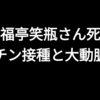 知識武装(36)