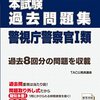 警視庁の警察官の一次試験と二次試験の倍率は？