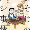 「新婚よそじのメシ事情【カラー増量版】 (3)」(Kindle版)