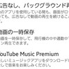 YouTube Premiumについて【有料サービス特典とは？】