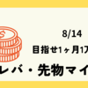 日経レバ・先物マイクロで目指せ1ヶ月1万円！ #5